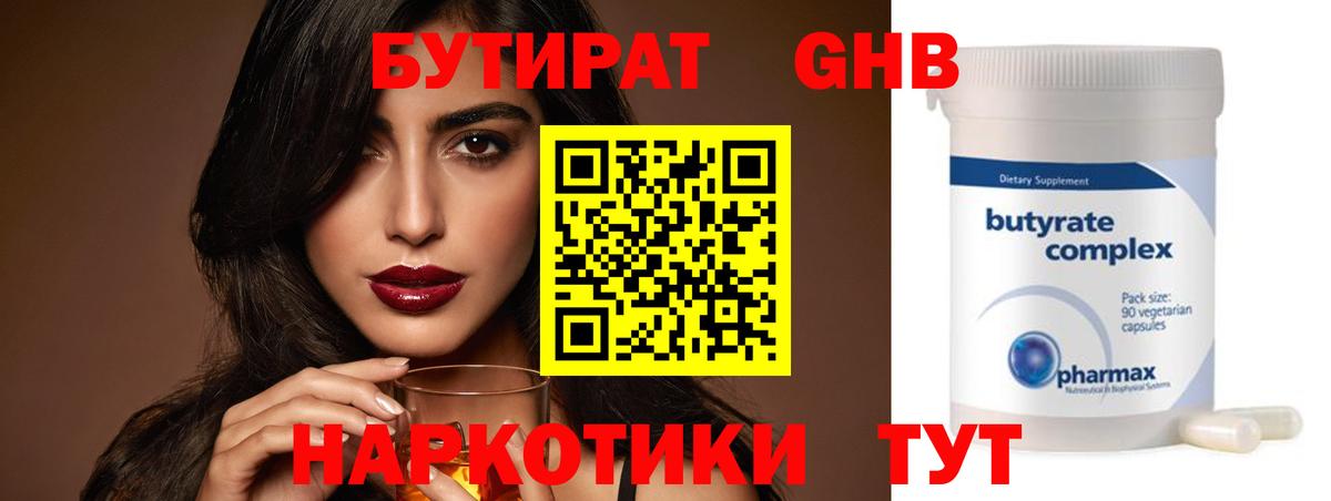 Долгопрудный  БУТИРАТ BDO  Вход с VPN 