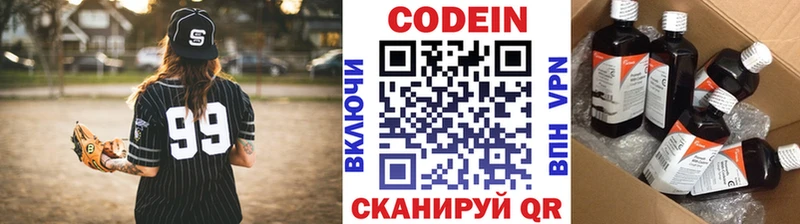 Codein напиток Lean (лин)  Долгопрудный 