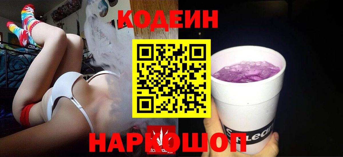 Кодеиновый сироп Lean напиток Lean (лин) Долгопрудный