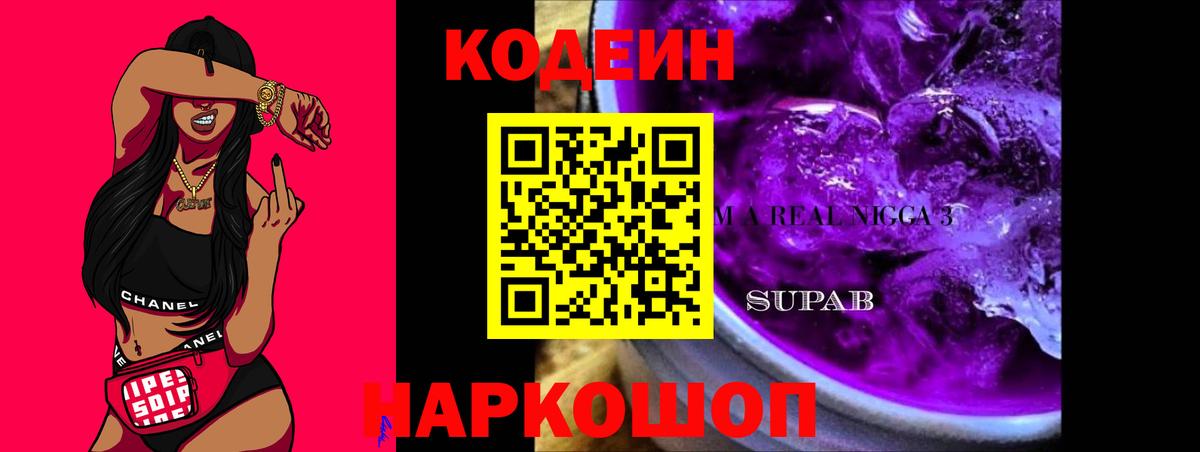 Долгопрудный  Кодеин Purple Drank  Кодеин Purple Drank  Вход с VPN 