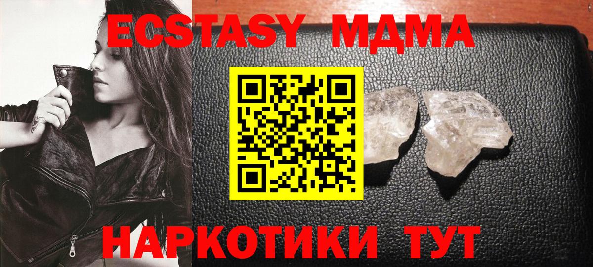 MDMA crystal Долгопрудный