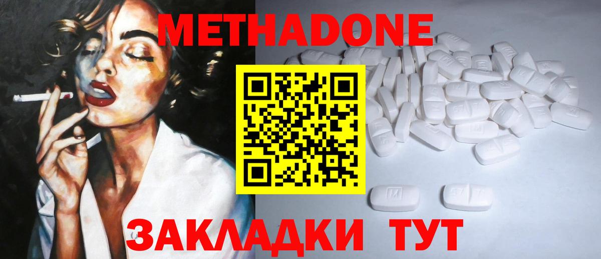 Метадон кристалл Долгопрудный