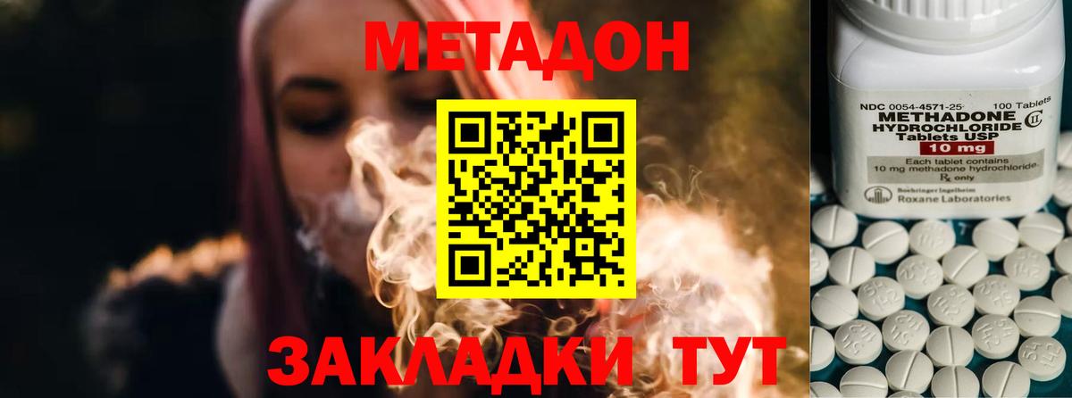 Метадон VHQ  Вход с VPN  Долгопрудный  Метадон кристалл 